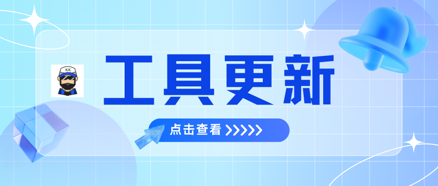 2025年9月工具更新汇总